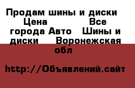  Nokian Hakkapeliitta Продам шины и диски › Цена ­ 32 000 - Все города Авто » Шины и диски   . Воронежская обл.